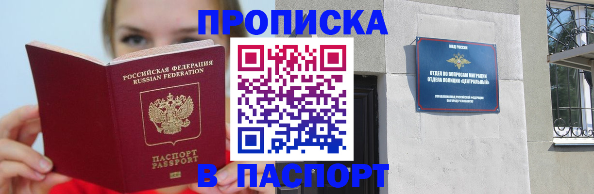 прописка поиск в Прокопьевске