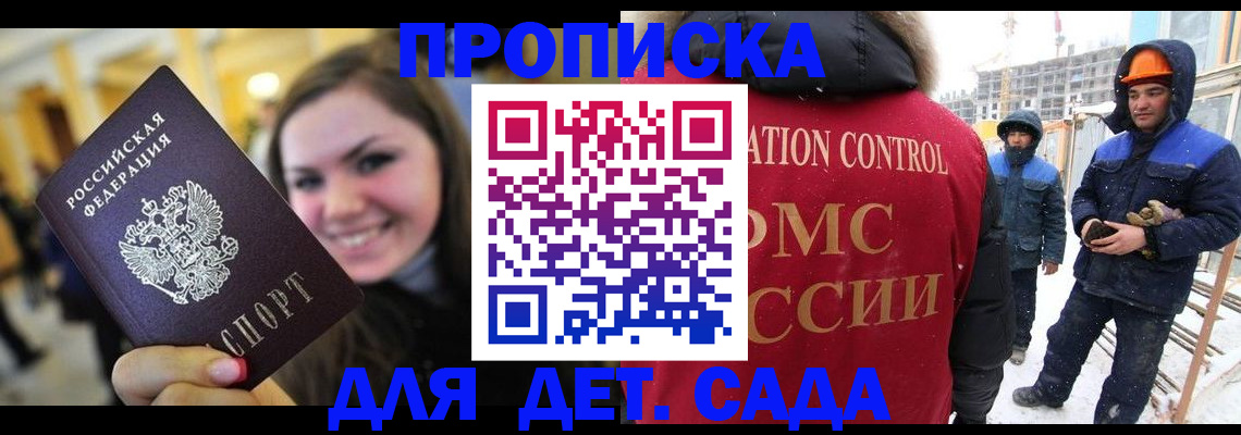 регистрация для дет. сада в Прокопьевске